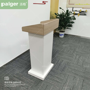 派格家具（Paiger）演讲台教师发言讲台桌办公培训台迎宾接待主持台