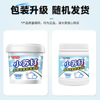 巨奇严选 小苏打清洁剂茶渍茶垢去污粉电热水壶除垢清洗剂1200g