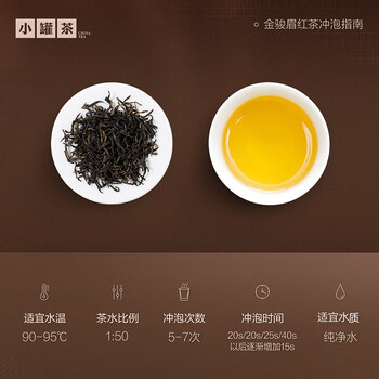 小罐茶园金标系列红茶金骏眉茶一级95g罐装茶叶花果香浓郁 小罐茶出品