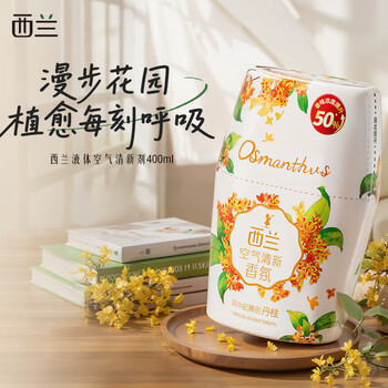 西兰浴室香氛丹桂香400ml液体空气清新剂室内香薰卫生间厕所除臭留香