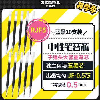斑马牌（ZEBRA）RJF5按动笔芯0.5mm蓝黑色中性笔替芯适用JJ15 JJ55 JJZ58 JJZ15W等系列签字笔 10支