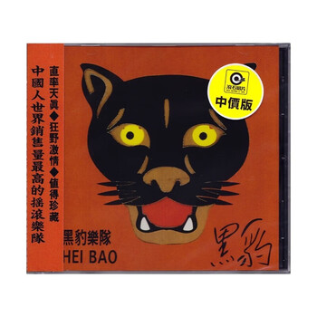 黑豹樂隊 (RD-1137) HEI BAO NS0zOTA4LmpwZWc.jpeg