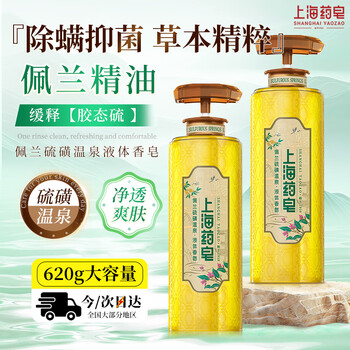 上海药皂香皂硫磺皂佩兰硫磺温泉液体皂620g清洁沐浴洗澡留香香氛液肥皂