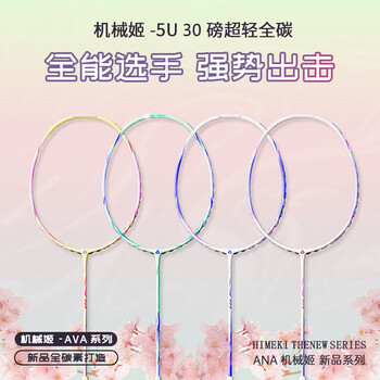 匹克羽毛球拍专业级全碳素超轻耐打双拍碳纤维球拍训练比赛对拍机械姬 匹克羽毛球拍专业级全碳素超轻耐打双拍碳纤维球拍训练比赛对拍机械姬