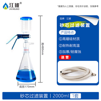 江玻实验室玻璃砂芯过滤装置砂芯过滤器生物化学容器过滤装置真空抽滤实验器材 砂芯过滤装置-2000ml/套
