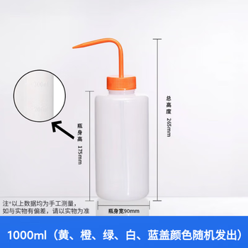 化科 塑料洗瓶弯头冲洗瓶清洗瓶吹气瓶洗气瓶实验室耗材 1000ml（5种颜色盖随机发出）