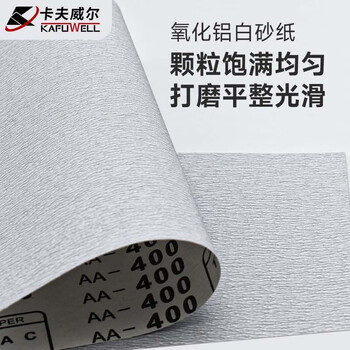 卡夫威尔10片装白色墙面打磨腻子氧化铝涂层砂纸 混合150目-600目 YS5996