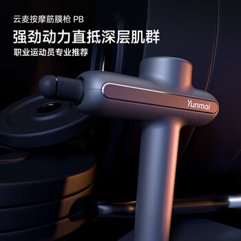 云麦筋膜枪专业级Pro Basic经膜按摩枪颈膜枪肌肉深层放松筋膜按摩器按摩仪 运动健身推荐