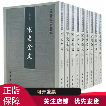 宋史全文价格报价行情- 京东