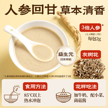 江中猴姑米稀人参米糊30天养脾胃中老年营养品流食滋补早餐猴头菇礼盒900g