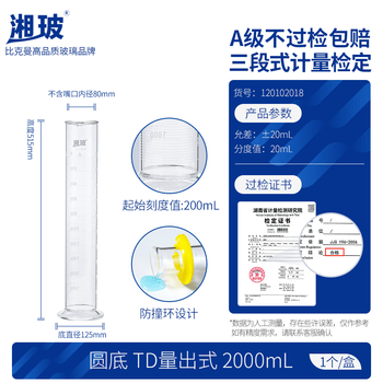 湘玻 玻璃量筒高硼硅加厚带刻度实验室量杯整盒装 【A级可过检，未过包售后】2000ml（1个/盒）