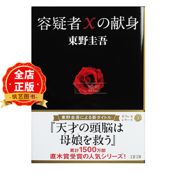 容疑者Xの献身:東野圭吾 Amazon.co.jp: 容疑者Xの献身 : 東野 圭吾: 本