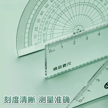 六品堂尺子四件套小学生专用三角尺格尺刻度尺套装直尺20cm学生套尺尺子三角板初中生专用多功能量角器