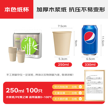 Sodolike尚岛纸杯一次性杯子250ml加厚竹浆本色9盎司咖啡杯水杯100只装 Sodolike尚岛纸杯一次性杯子250ml加厚竹浆本色9盎司咖啡杯水杯100只装