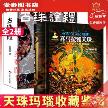 喜马拉雅天珠- 京东