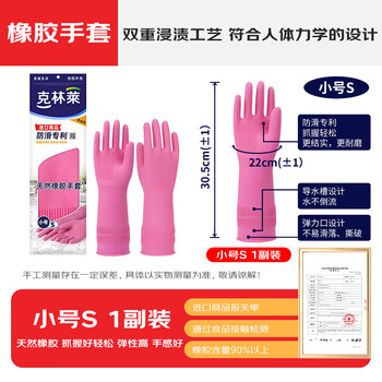 克林莱天然橡胶手套S小号越南进口家务手套舒适防滑洗衣洗碗清洁食品用