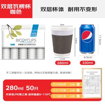 百草园一次性纸杯商务办公咖啡杯防烫双层隔热瓦楞杯奶茶杯280ml*50只装