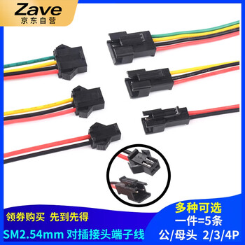 ZAVE 黑色插头接头插针连接线公母线束 母线 3P 10cm（5条）