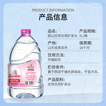 崂山 中华老字号 天然矿泉水桶装水 办公家用大桶水 5L*2桶 热门商品