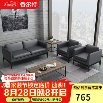香尔特（Xiangerte）接待会客室沙发办公家具沙发茶几组合经理室商务沙发单人位西皮