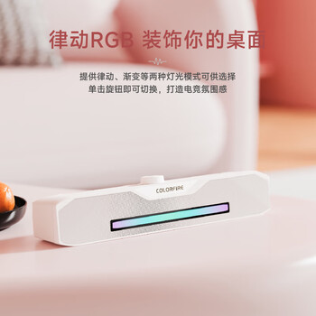 COLORFIRE七彩虹电脑蓝牙音响音箱家用桌面超重低音炮台式机笔记本网课长条收款有线礼物T2201白色