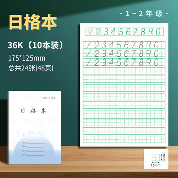 递乐加厚1-2年级作业本凤凰江苏2026统一正版小学生作业本练习本36K 24张/本 10本/包 7067A日格本