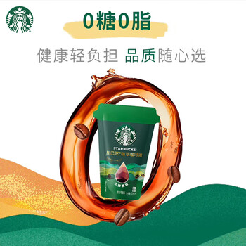 星巴克（Starbucks）0糖0脂即享黑咖啡 精萃咖啡液分享装 浓醇黑咖25ml*30杯 冷热秒溶