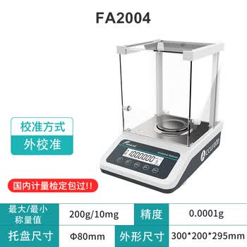 JOANLAB万分之一电子分析天平0.1mg实验室 （200g/0.1mg万分之一）外校正