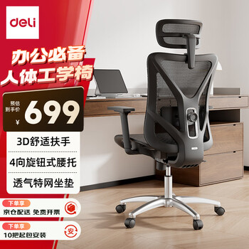 得力(deli)KF231 人体工学电脑椅办公椅电竞椅老板椅学生宿舍椅子座椅 黑色 得力(deli)KF231 人体工学电脑椅办公椅电竞椅老板椅学生宿舍椅子座椅 黑色