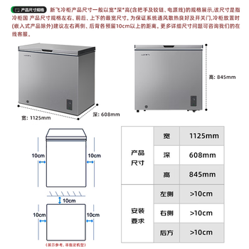 新飞(Frestec)300L全空间减霜-36°深冷速冻家用一级节能冷柜冷藏冷冻转化冰柜BC/BD-300KPDJ 新飞(Frestec)300L全空间减霜-36°深冷速冻家用一级节能冷柜冷藏冷冻转化冰柜BC/BD-300KPDJ