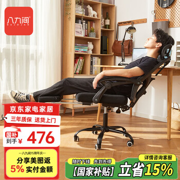 八九间U1人体工学办公椅子舒服久坐电脑椅电竞椅转椅家用可躺座椅