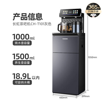 长虹茶吧机家用饮水机高端语音智能下置水桶全自动一体控温立式柜式烧水壶客厅泡茶机CH-T101石墨灰