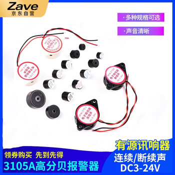 ZAVE 3105A高分贝报警器 3-~12V无源通用电磁式16欧2kHz（5只）黑色