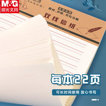 晨光（M&G）3本16K双线信纸学生用草稿纸15行作业纸信签纸初高中学生笔记本加厚米黄护眼22页/本APYKFV48