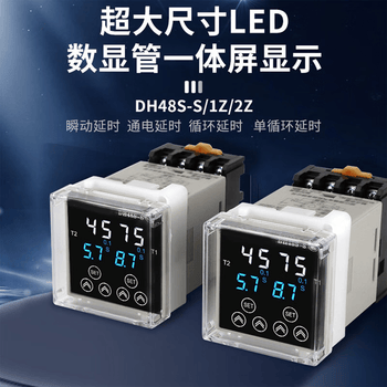 凯元达控制定时器无限循环延迟数显时间继电器模块220V_2组通电延时DH48S