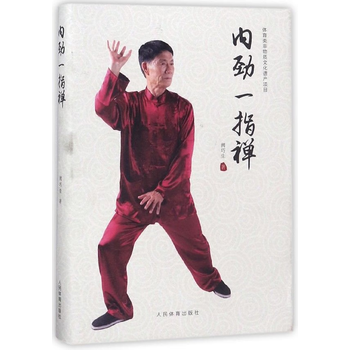 少林一指禅图片- 京东