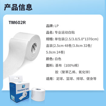 LP运动自粘白贴布锯齿易撕弹性肌肉贴打脚踝膝盖关节绑腿50mm*13.7m