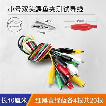 汇君彩色双头鳄鱼夹测试导线夹电瓶夹子电夹子 小号鳄鱼夹线20条