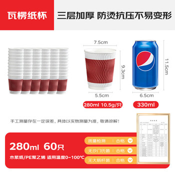 特美居（temeiju）一次性咖啡杯防烫纸杯加厚杯子食品级水杯商务瓦楞茶杯60只不带盖
