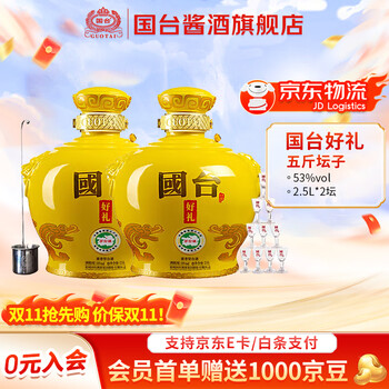 国台酒　日本限定版　53％ 750ml 醤香型　白酒 國台 2本セット販売 国台酒 日本限定版 53％ 750ml 醤香型 白酒 國台 2本セット販売