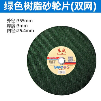 东成切割机切割片355mm金属不锈钢大切片树脂耐切砂轮大锯片25片装绿 东成切割机切割片355mm金属不锈钢大切片树脂耐切砂轮大锯片25片装绿
