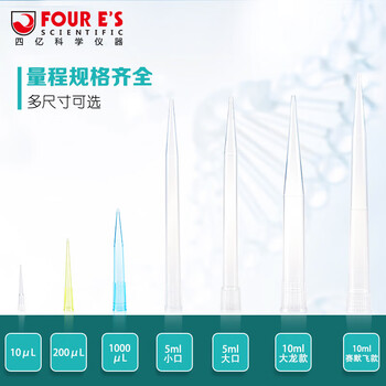 四亿移液枪吸头 移液器枪头取样采样器取液器吸头微量实验室分液耗材 5ml长大口100支/袋