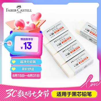 辉柏嘉（Faber-castell）【全网低价】橡皮擦素描专用超净橡皮擦无屑干净小学生专用白色小号5块装187189开学