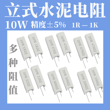 汇君 10W立式水泥电阻精度5%电阻器 200R 10个