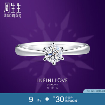 周生生七夕礼物 钻石戒指Pt900铂金经典六爪镶订婚钻戒结婚全爱钻79425R 11圈/P900/主石31分/G色/VVS1净度