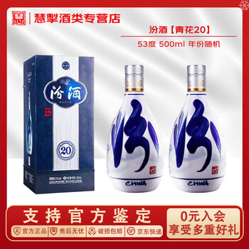 53度青花20年汾酒价格报价行情- 京东