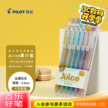百乐（PILOT）JUICE果汁笔彩色中性笔0.5签字笔按动水笔文具套装手账高颜值 金属色系套装LJU-60EF-6CM