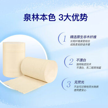泉林本色无芯卷纸 3层130克*10卷 亲肤易溶卷筒纸卫生纸手纸厕纸家用实惠