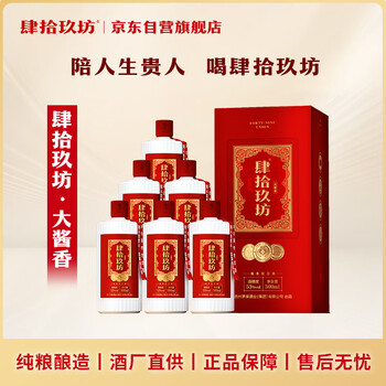 肆拾玖坊白酒价格报价行情- 京东