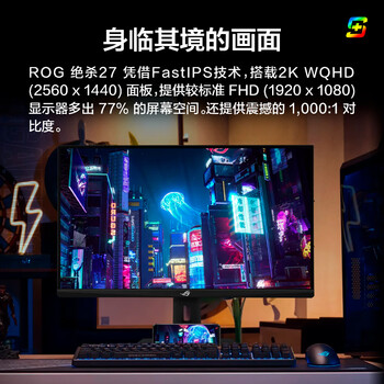 华硕ROG 绝杀27 XG27ACS 27英寸显示器2K电竞 144Hz显示器原生180Hz高刷 FastIPS1ms响应G-SYNC HDR400